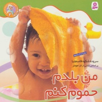 نخودی ها 02 من بلدم حموم برم